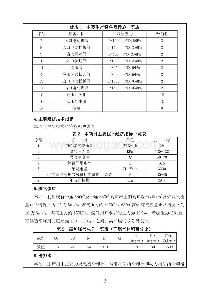 XX钢铁集团有限责任公司环境影响评价报告表.doc_第4页