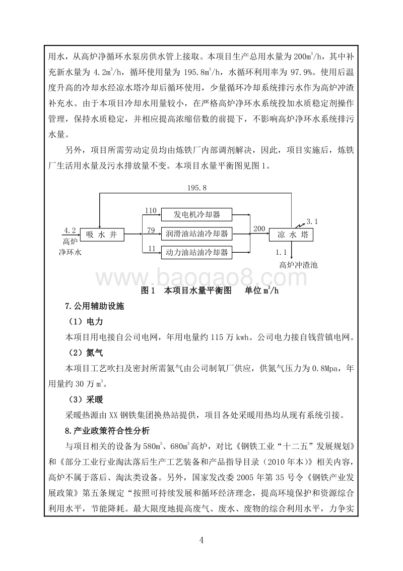XX钢铁集团有限责任公司环境影响评价报告表.doc_第5页