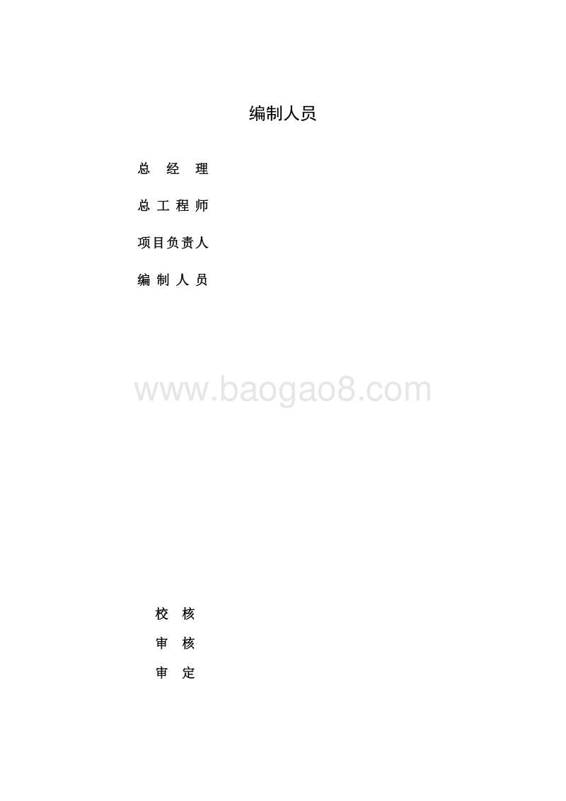 生态恢复与生态环境综合治理项目可行性研究报告.doc_第2页