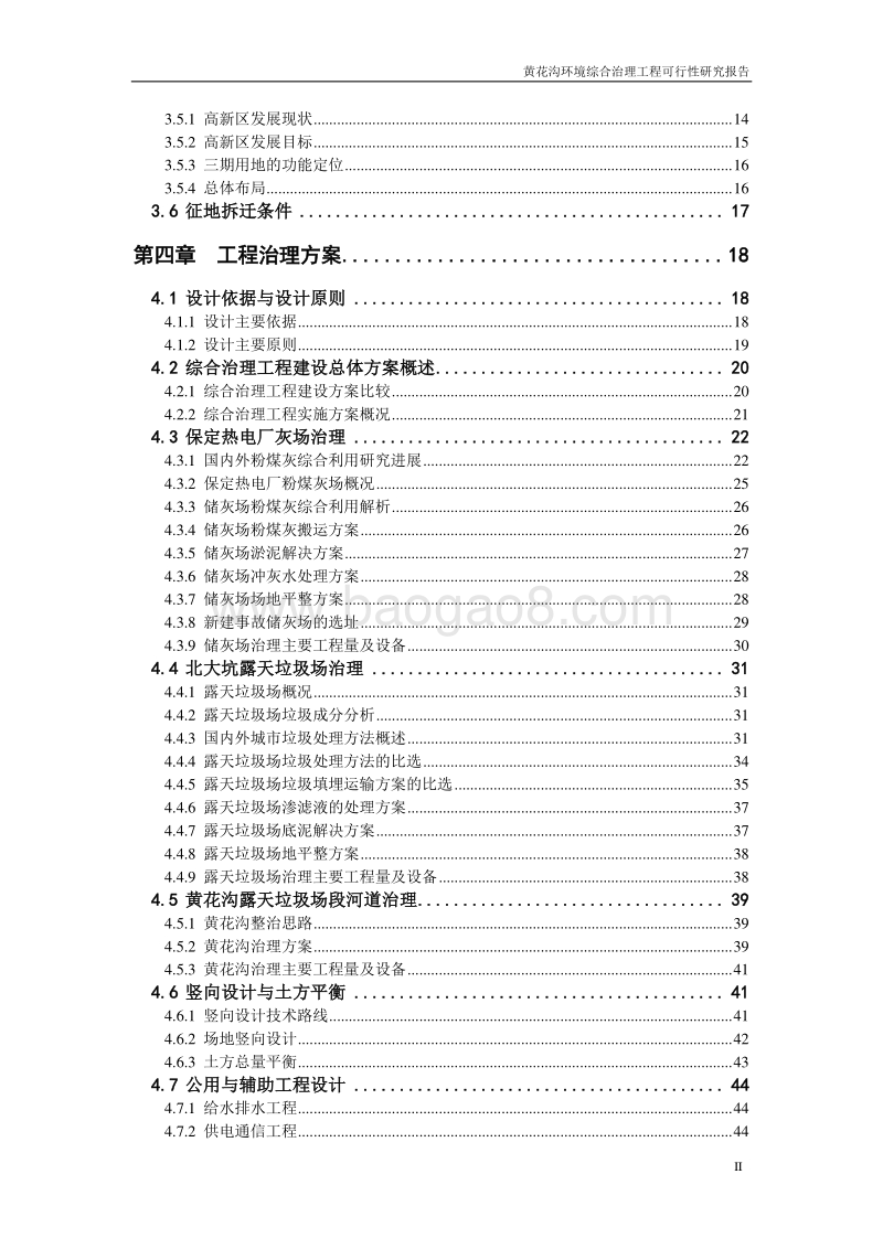生态恢复与生态环境综合治理项目可行性研究报告.doc_第4页