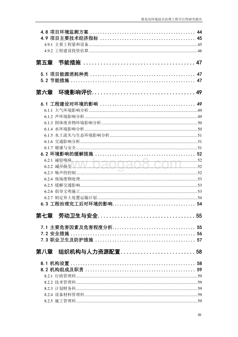 生态恢复与生态环境综合治理项目可行性研究报告.doc_第5页