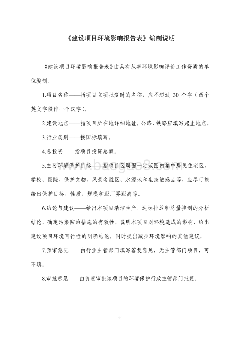 XX小区建设工程环境影响评价报告表.pdf_第3页