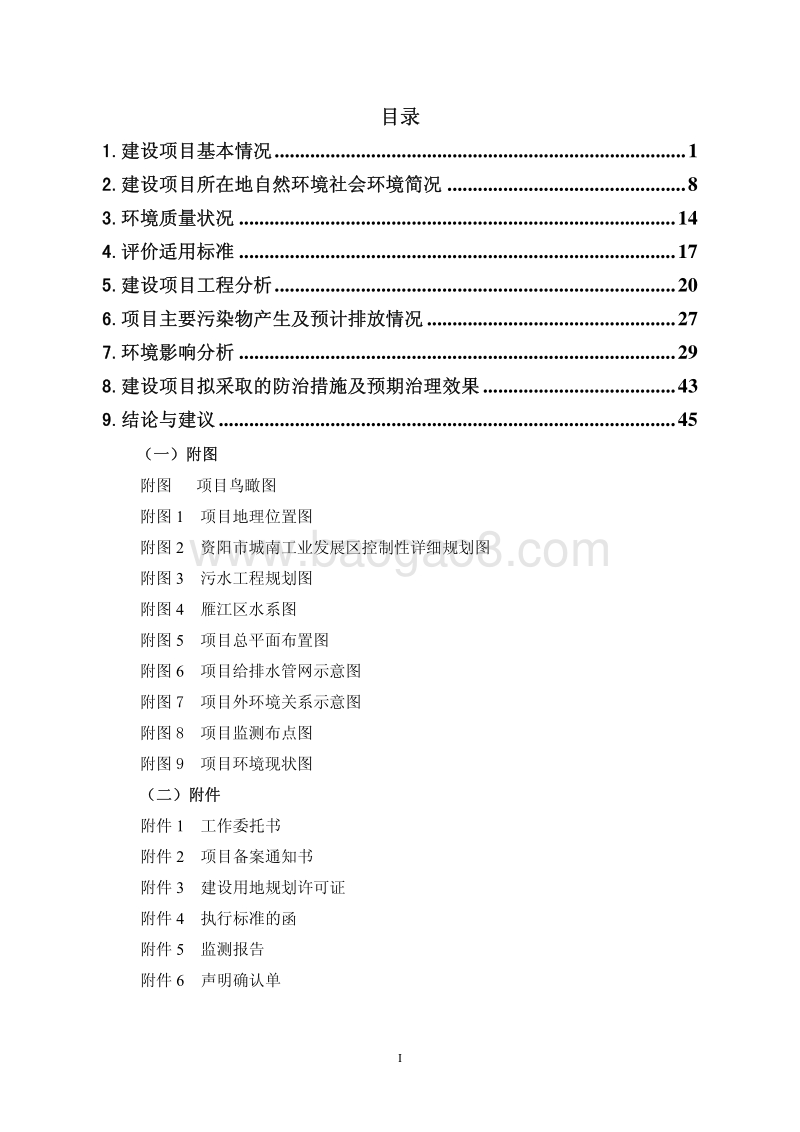 XX小区建设工程环境影响评价报告表.pdf_第4页