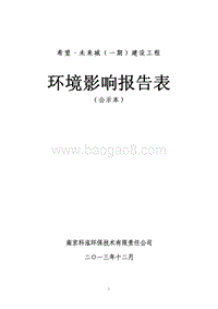 XX小区建设工程环境影响评价报告表.pdf