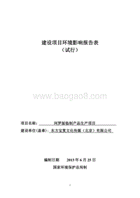 XX印刷厂临制产品生产项目环境影响评价报告表.pdf