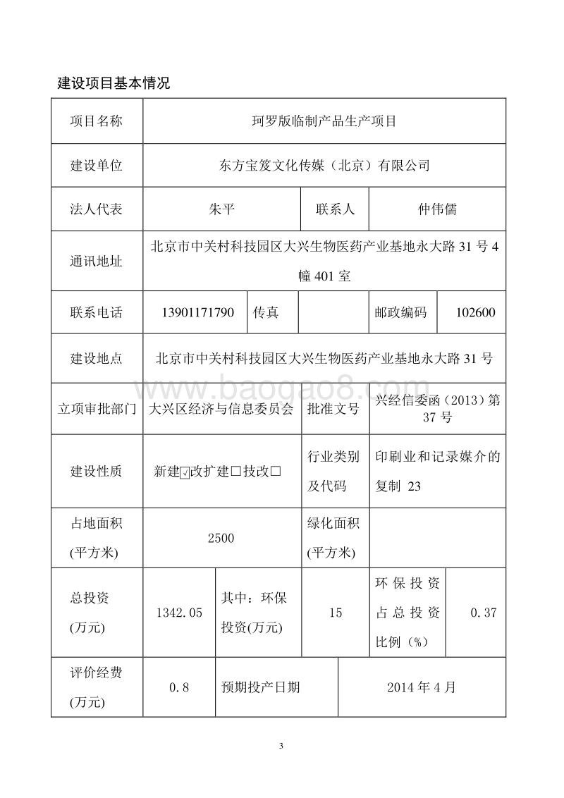XX印刷厂临制产品生产项目环境影响评价报告表.pdf_第4页