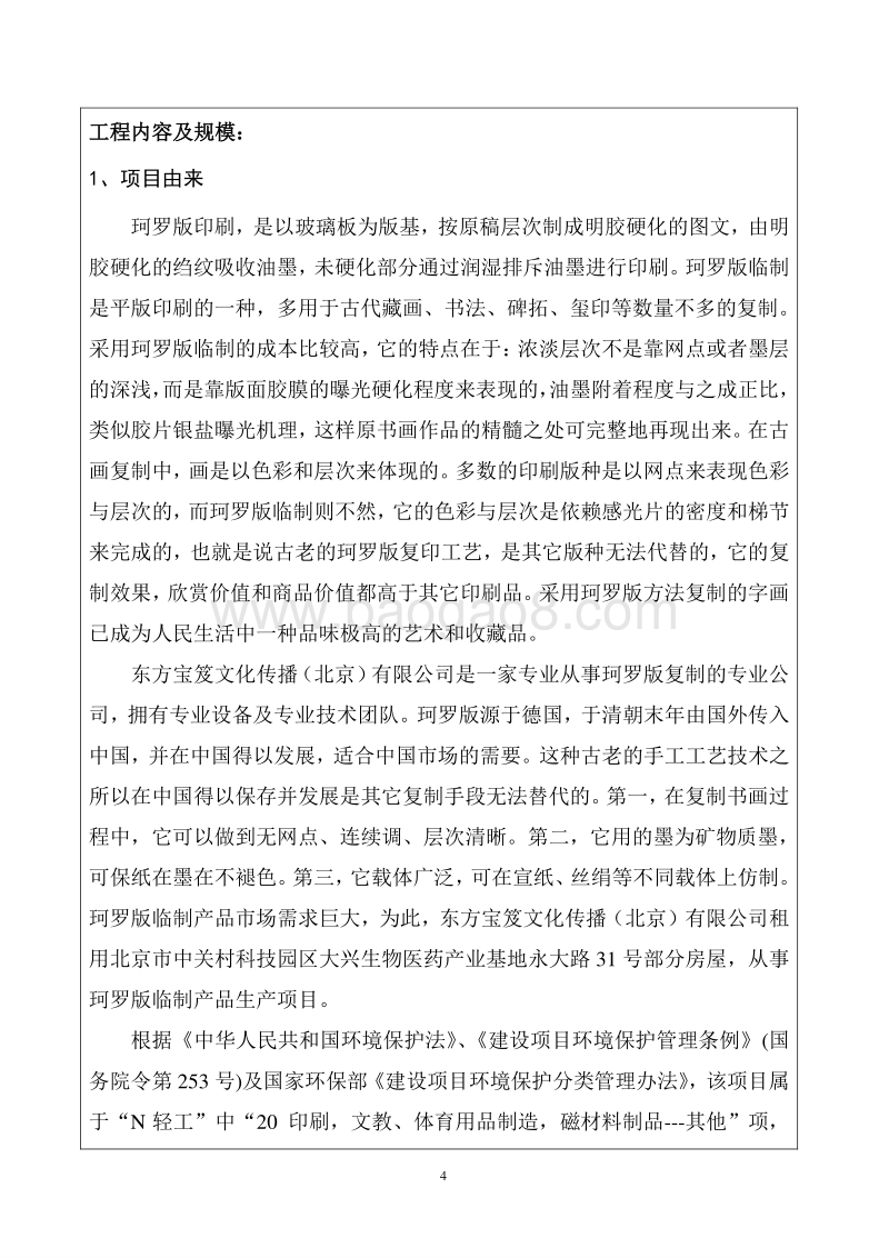 XX印刷厂临制产品生产项目环境影响评价报告表.pdf_第5页