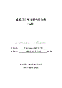 XX输变电环境影响评价报告表.pdf