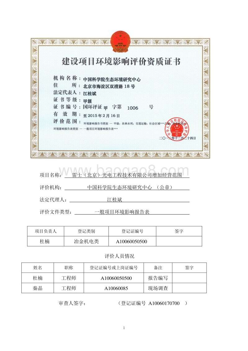 XX光电工程公司增加经营范围环境影响评价报告表.pdf_第2页