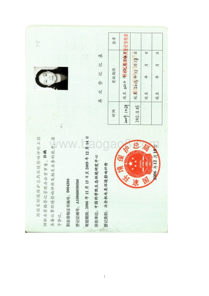 XX光电工程公司增加经营范围环境影响评价报告表.pdf_第3页