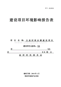 XX生产基地项目建设环境影响评价报告表.doc