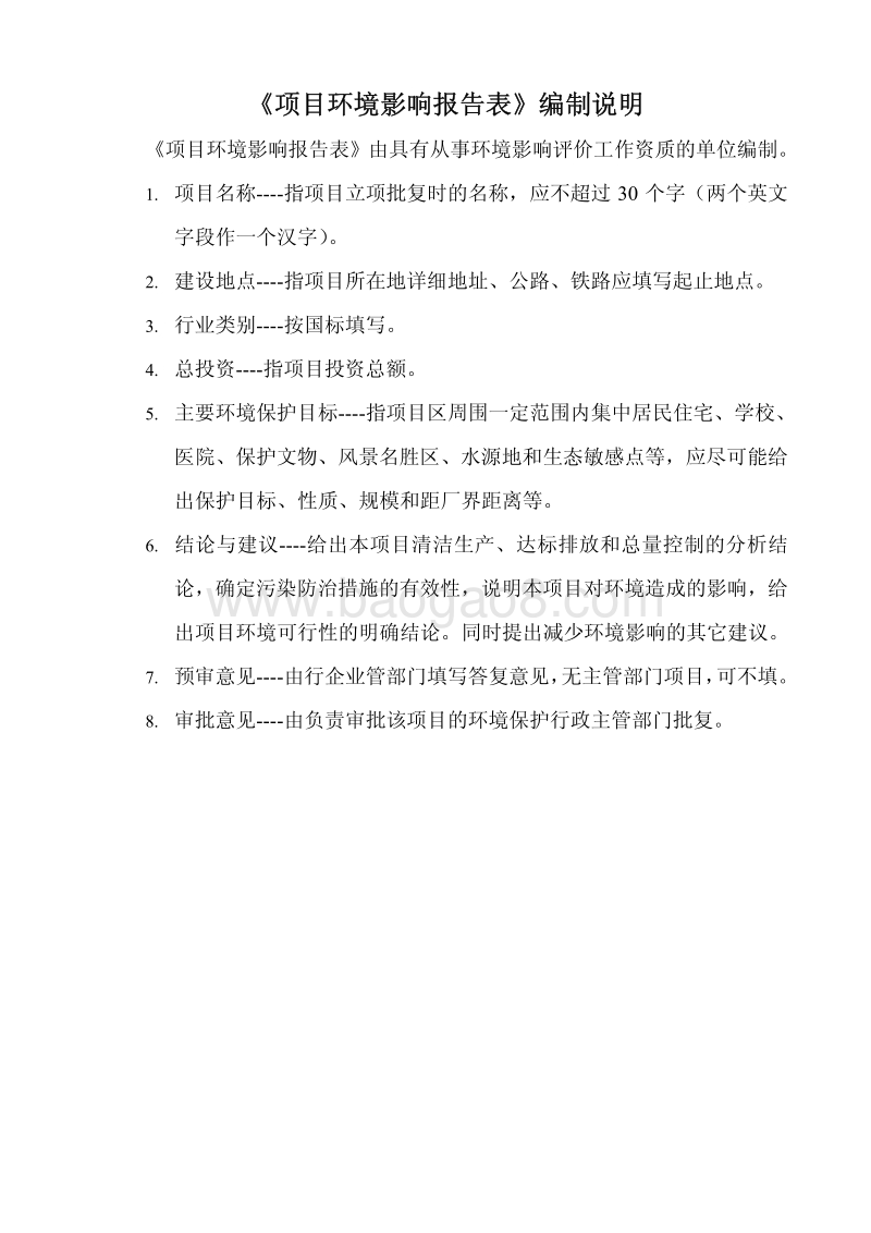 XX食品科技有限公司项目环境影响报告表.pdf_第1页