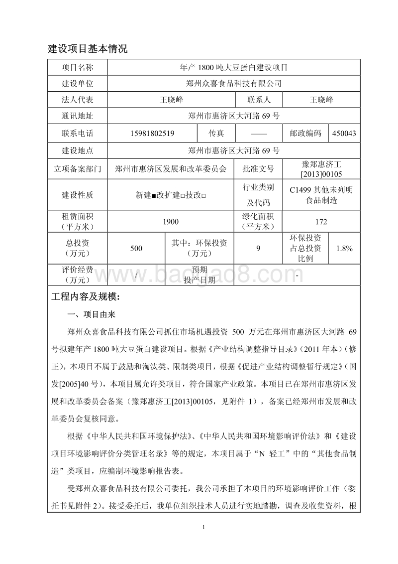 XX食品科技有限公司项目环境影响报告表.pdf_第2页