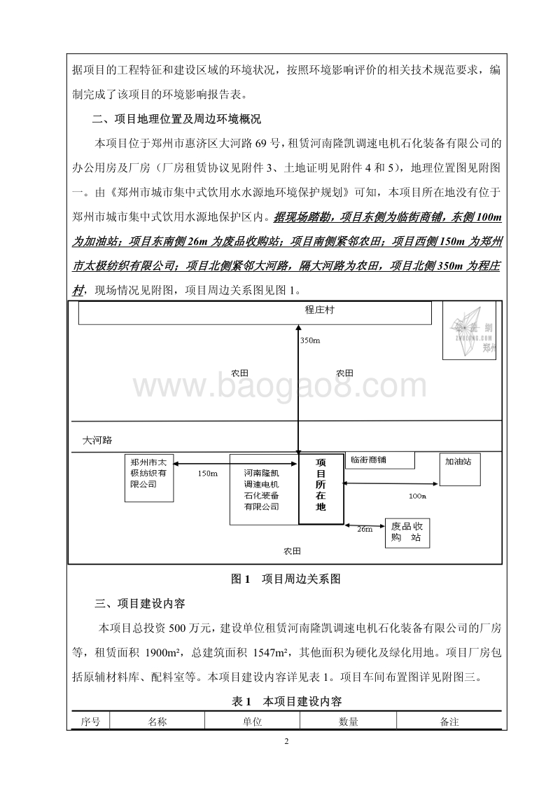 XX食品科技有限公司项目环境影响报告表.pdf_第3页