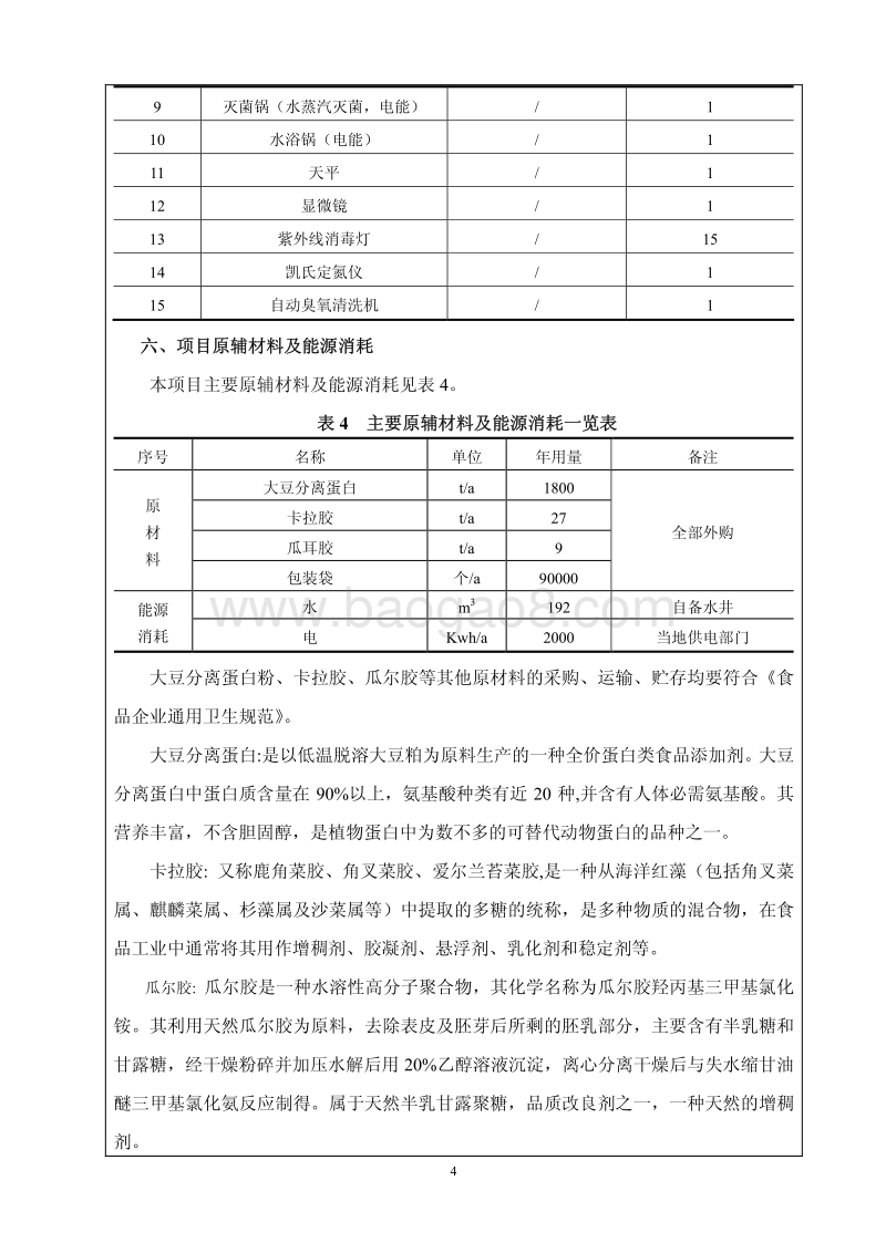 XX食品科技有限公司项目环境影响报告表.pdf_第5页