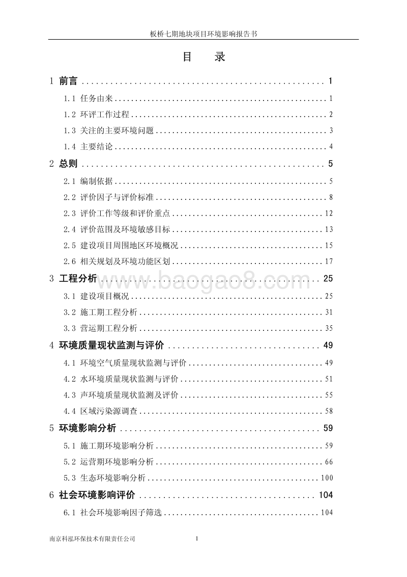 XX地块建设项目环境影响评价报告书.pdf_第1页