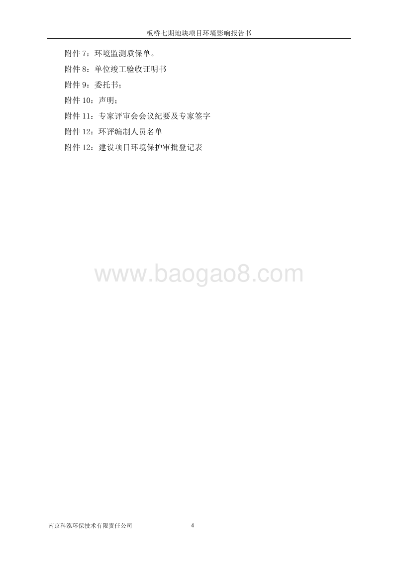 XX地块建设项目环境影响评价报告书.pdf_第4页