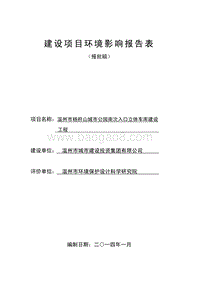XX立体车库建设工程环境影响评价报告表.pdf