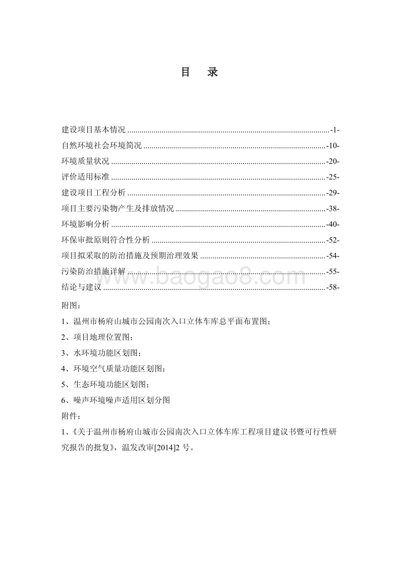 XX立体车库建设工程环境影响评价报告表.pdf_第2页