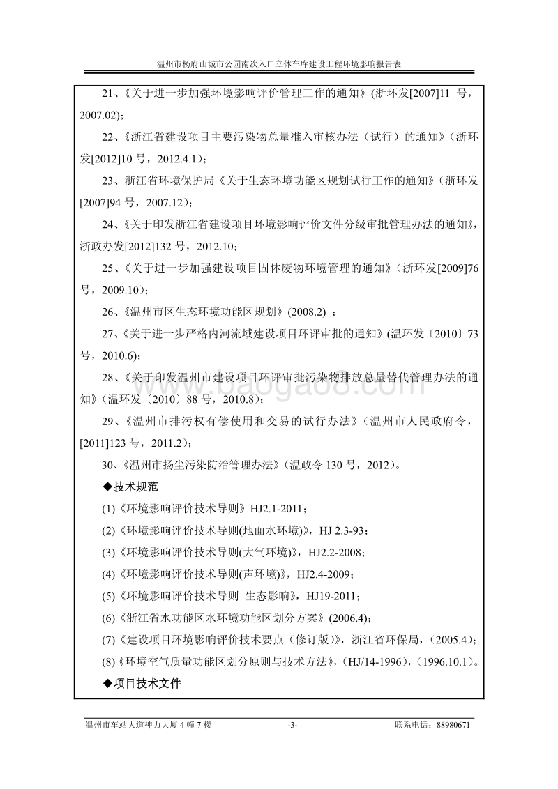 XX立体车库建设工程环境影响评价报告表.pdf_第5页
