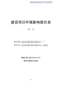 XX娱乐有限公司环境影响评价报告表.pdf