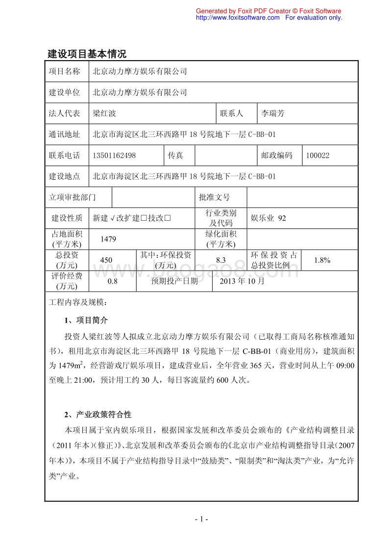 XX娱乐有限公司环境影响评价报告表.pdf_第2页