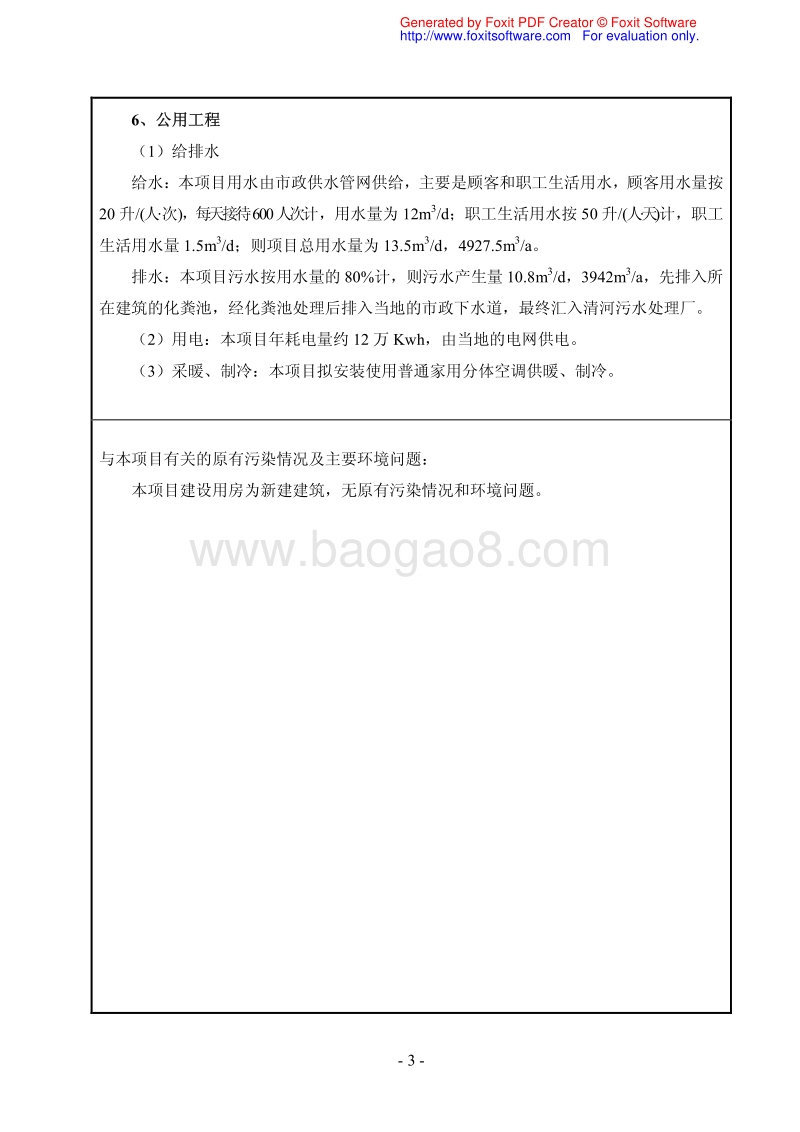 XX娱乐有限公司环境影响评价报告表.pdf_第4页