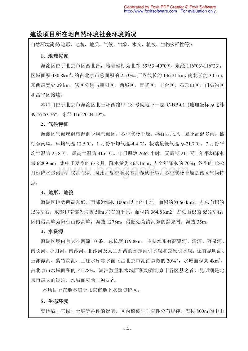 XX娱乐有限公司环境影响评价报告表.pdf_第5页