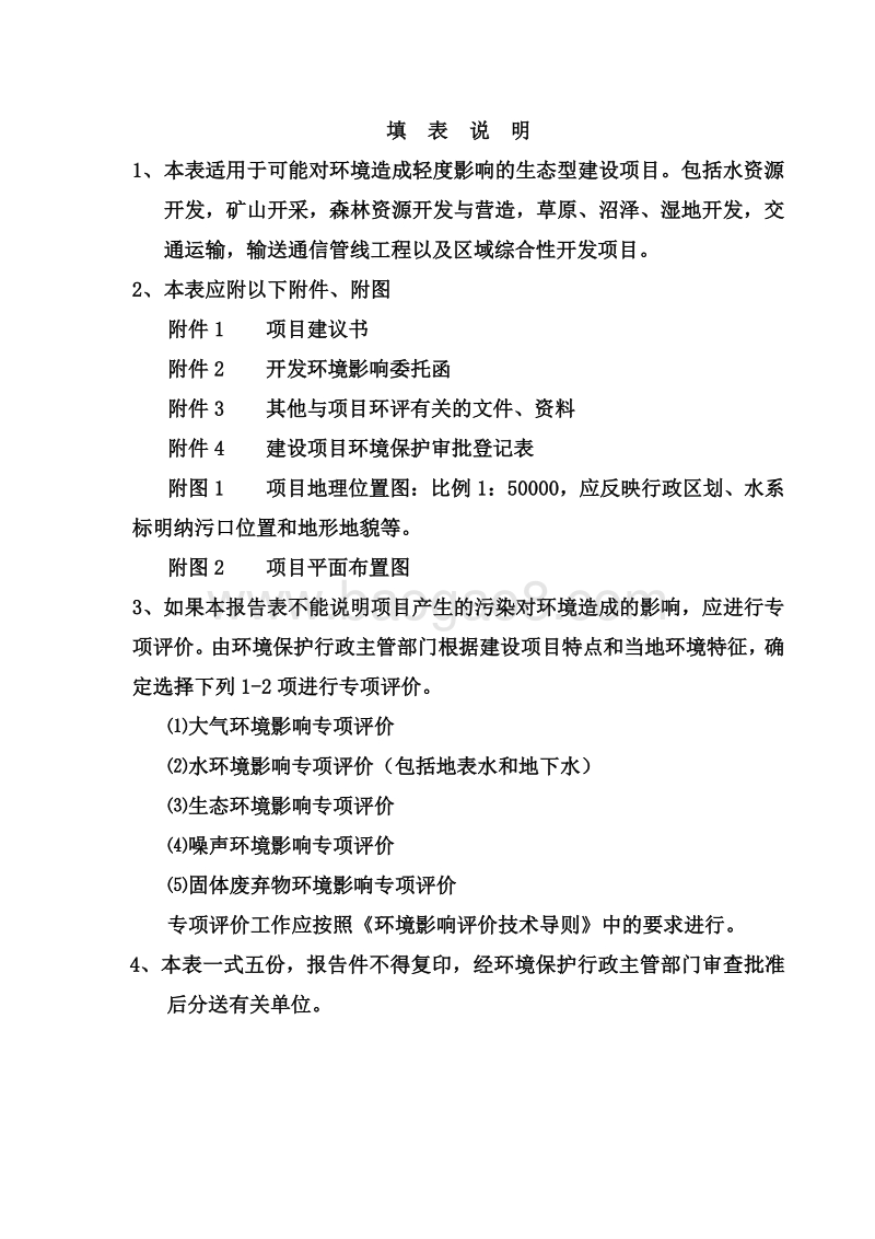 XX输变电工程环境影响评价报告表.doc_第2页