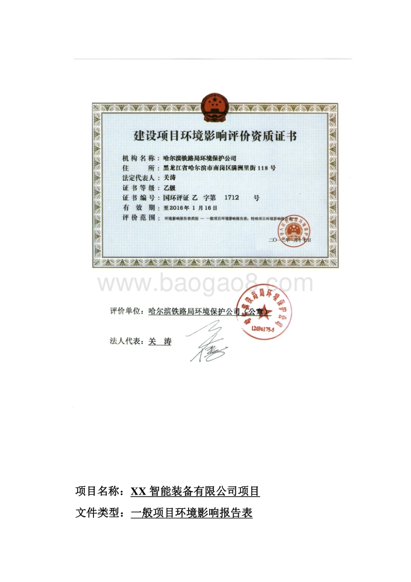 XX省智能装备有限公司项目环境影响评价报告表.doc_第2页