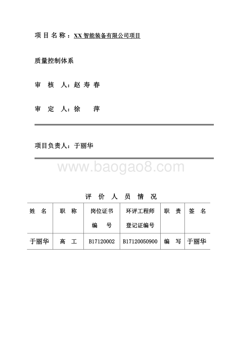 XX省智能装备有限公司项目环境影响评价报告表.doc_第5页