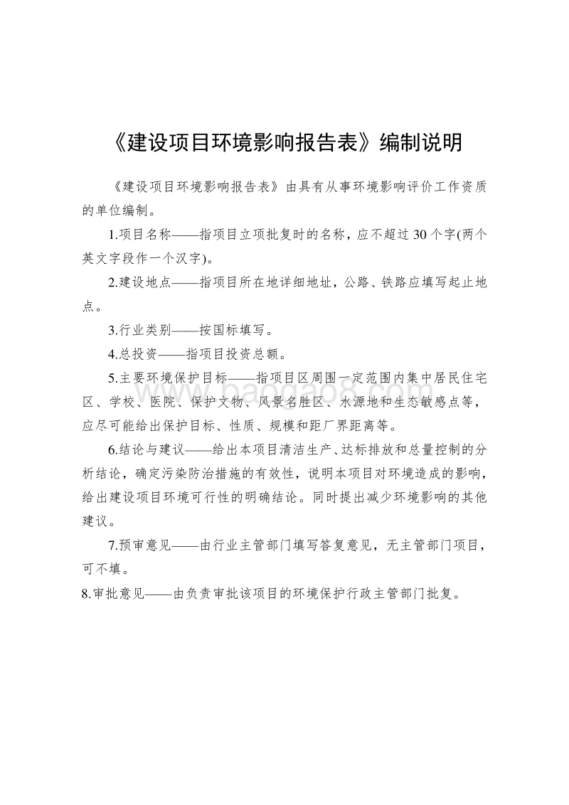 XX机器人设备公司建设项目环境影响评价报告表.doc_第2页