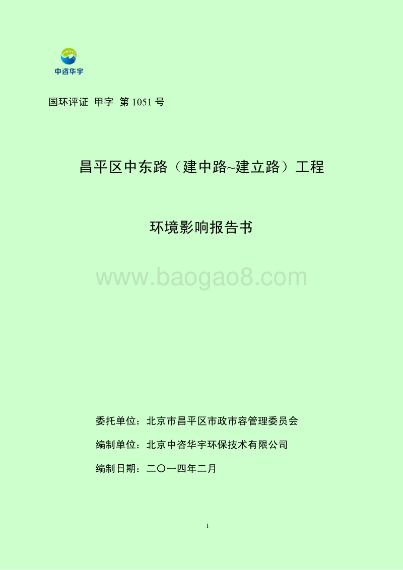 XX区道路建设工程环境影响评价报告书.pdf_第1页