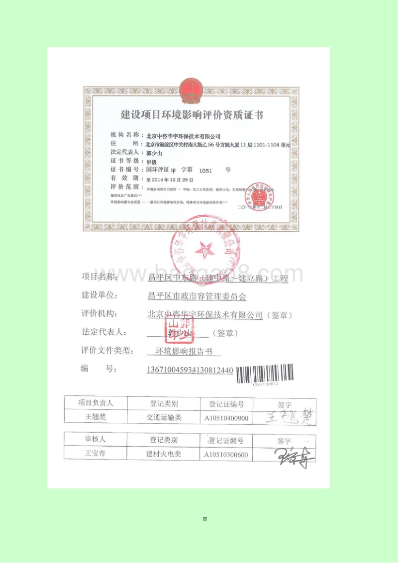 XX区道路建设工程环境影响评价报告书.pdf_第2页