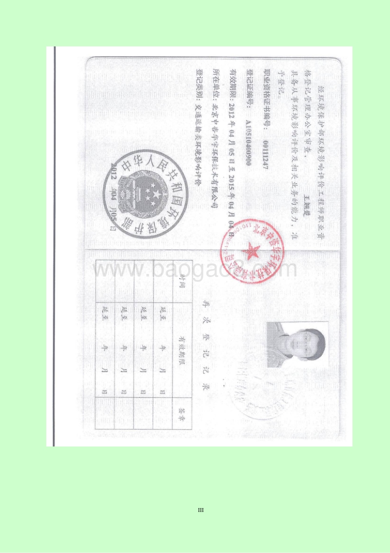 XX区道路建设工程环境影响评价报告书.pdf_第3页