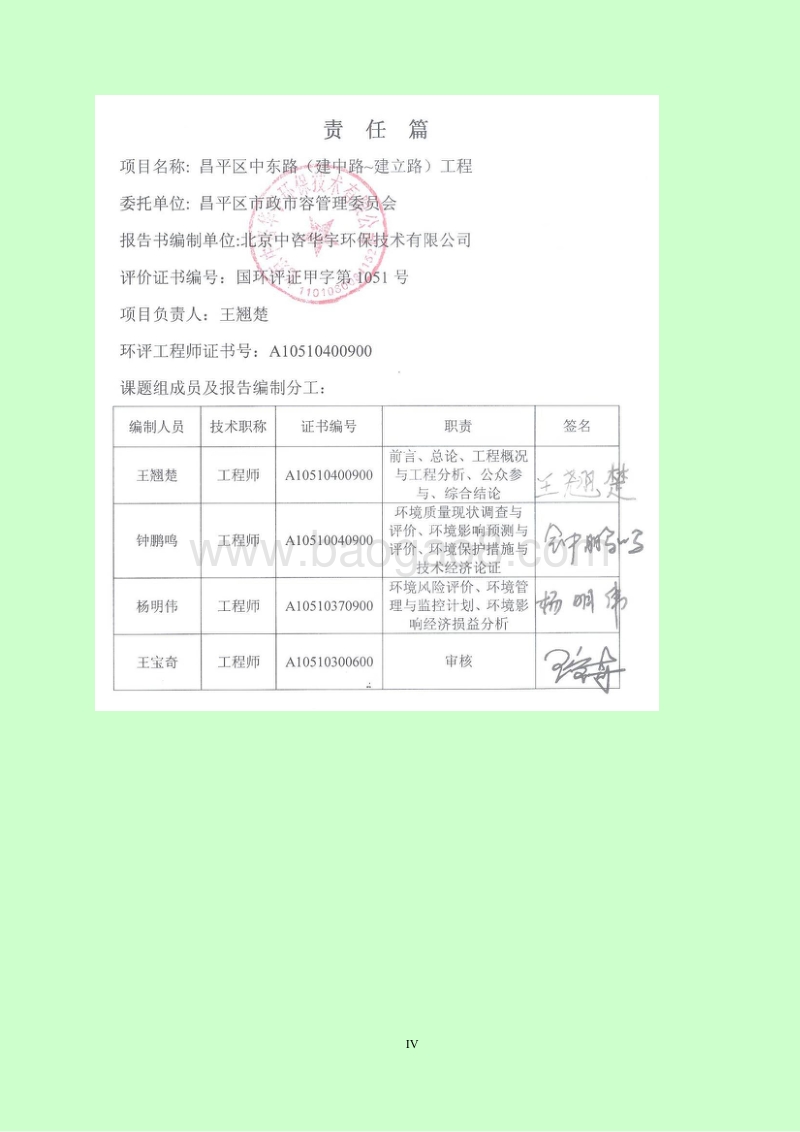 XX区道路建设工程环境影响评价报告书.pdf_第4页