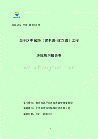 XX区道路建设工程环境影响评价报告书.pdf