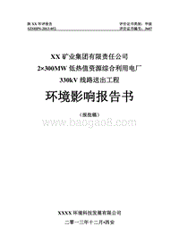 XX电线路工程环境影响评价报告书.doc