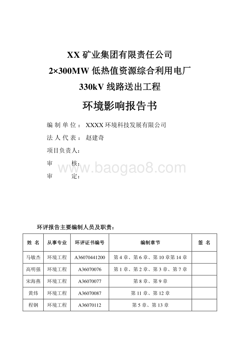 XX电线路工程环境影响评价报告书.doc_第2页