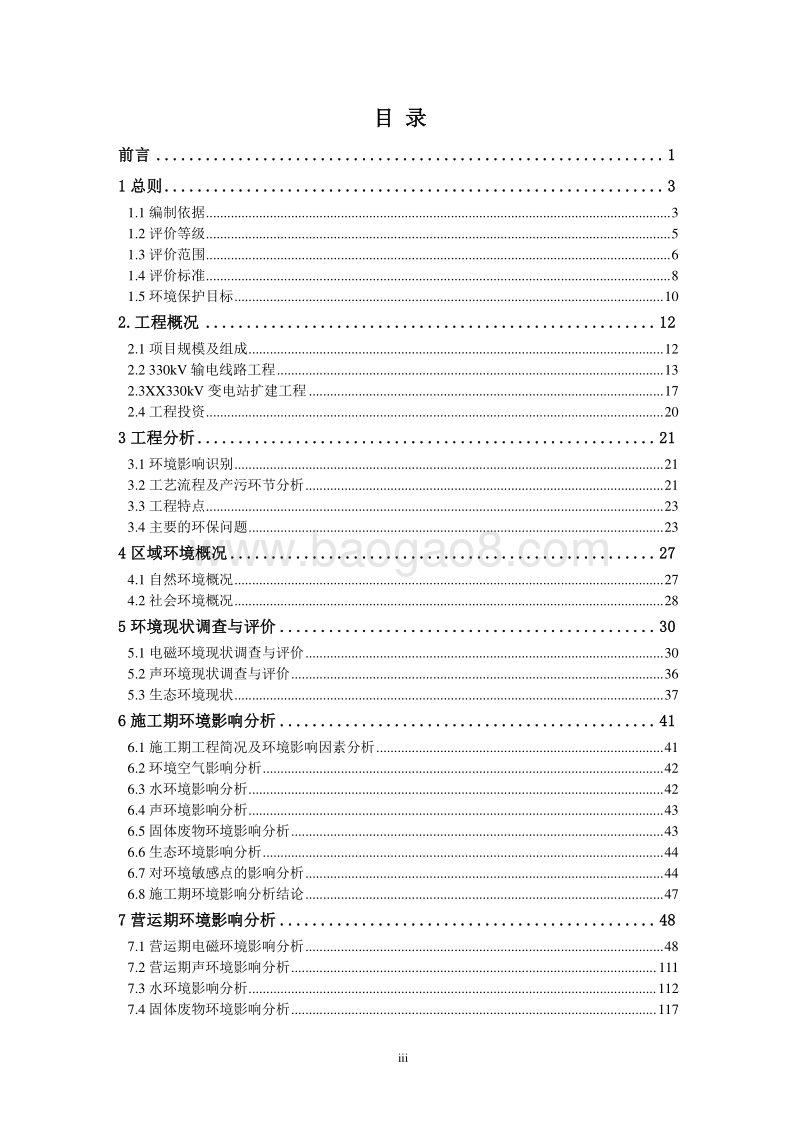 XX电线路工程环境影响评价报告书.doc_第3页