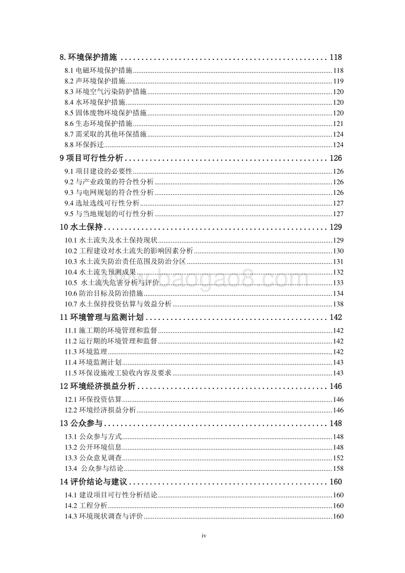 XX电线路工程环境影响评价报告书.doc_第4页