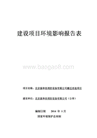 XX消防设备公司搬迁改造项目环境影响评价报告表.pdf