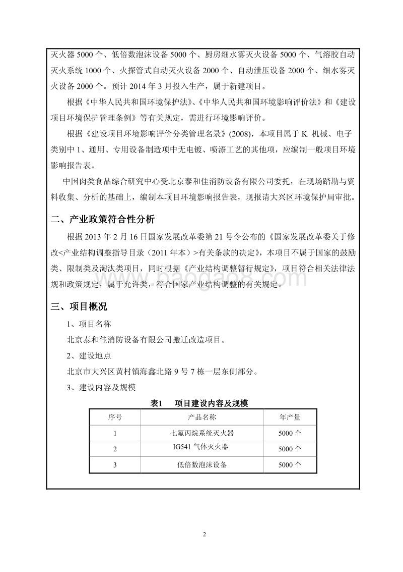 XX消防设备公司搬迁改造项目环境影响评价报告表.pdf_第3页