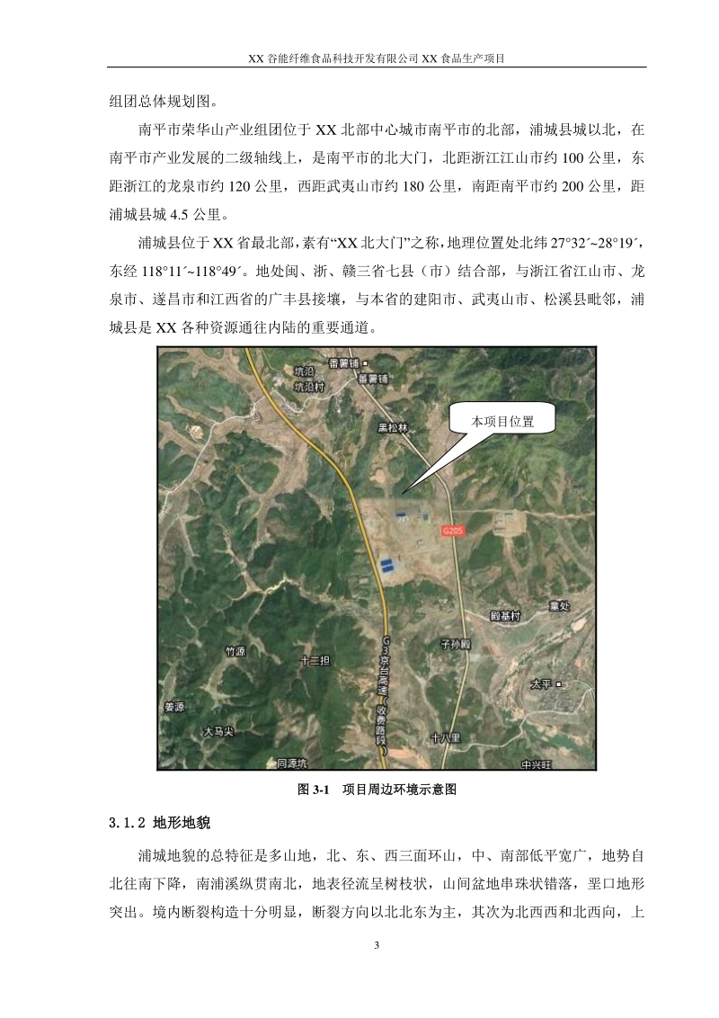 XX食品生产项目环境影响评价报告表.doc_第4页