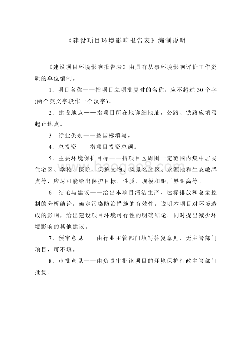XX大酒店环境影响评价报告书.doc_第2页