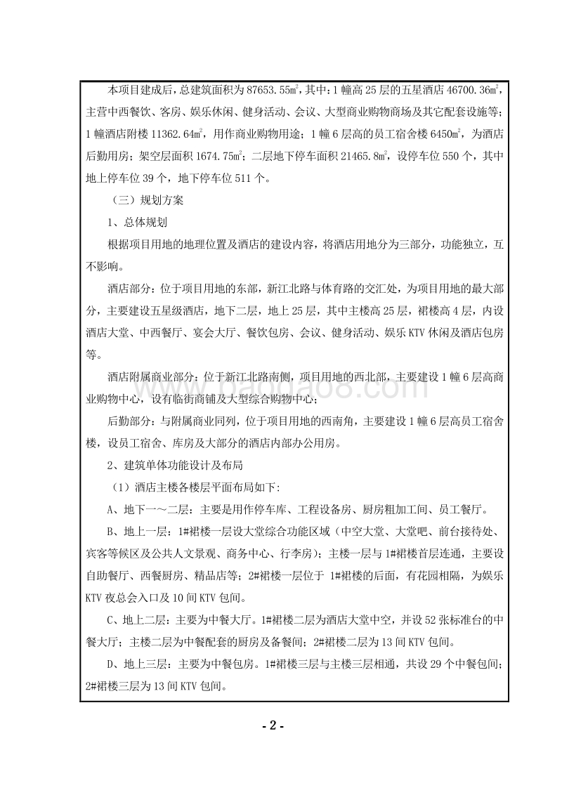 XX大酒店环境影响评价报告书.doc_第4页
