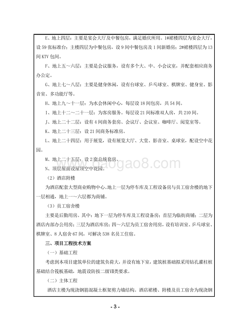 XX大酒店环境影响评价报告书.doc_第5页