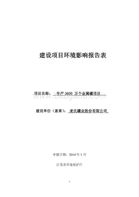 XX罐业公司项目环境影响报告表.pdf