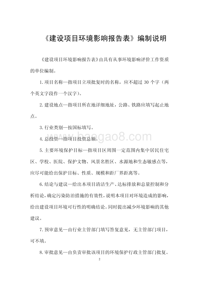 XX罐业公司项目环境影响报告表.pdf_第2页