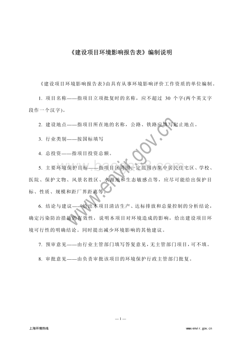 XX公司DSA机应用项目环境影响评价报告表.pdf_第4页